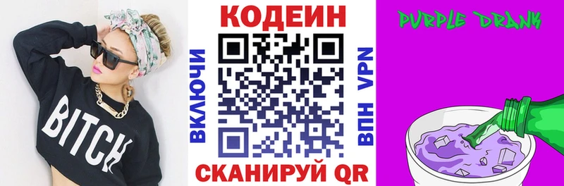 Codein Purple Drank  где можно купить наркотик  Орёл 